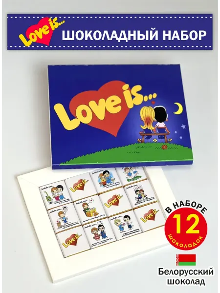 ЭКСПОРТ ПЛАЗА Подарочный шоколадный набор Love is
