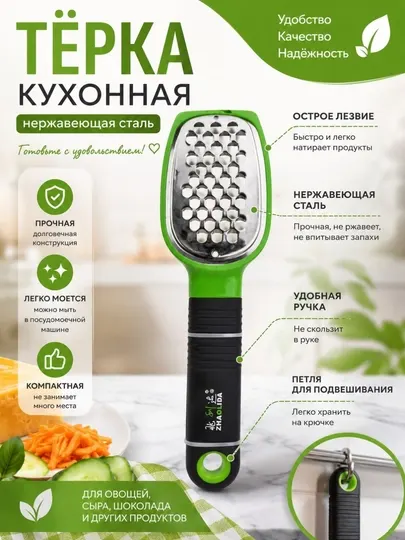 Тёрка кухонная ручная из нержавеющей стали
