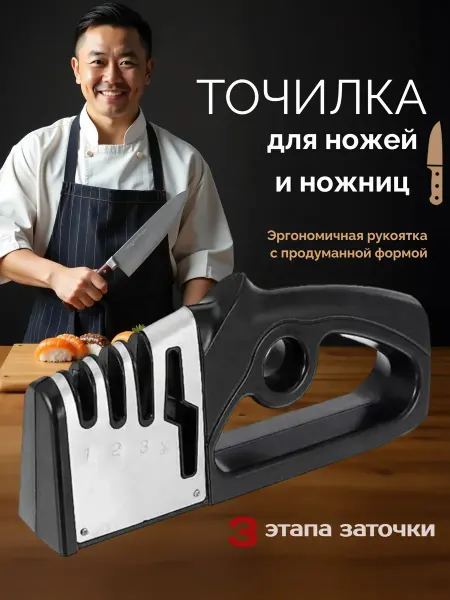 Точилка кухонная для ножей и ножниц ручная