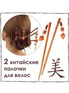 Китайские палочки для волос LOVE цвет бежевый, украшение на пучок