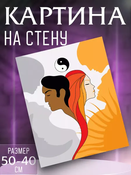 Интерьерные картины на холсте Картина на стену Love