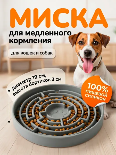 Сosmic Love Миска для медленного кормления собак и кошек