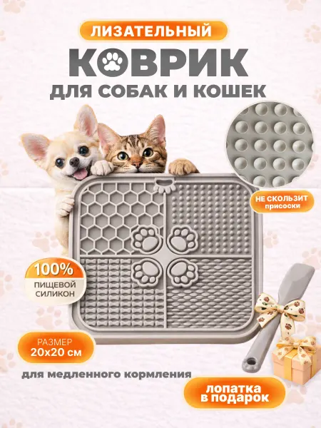 Сosmic Love Лизательный коврик для собак и кошек