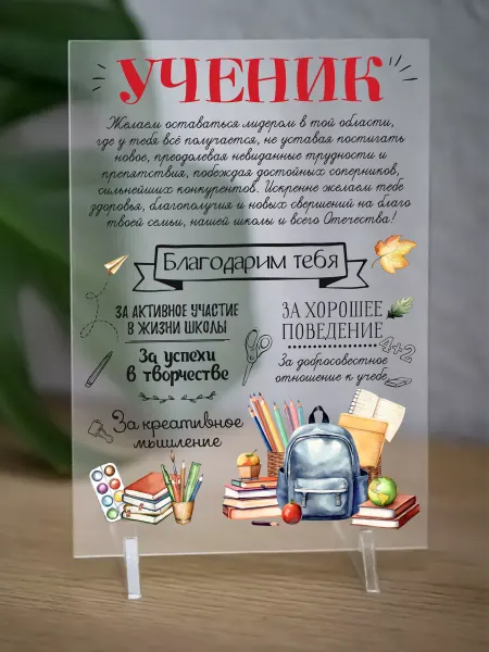 АКРИLOVE Постер- открытка в подарок ученику