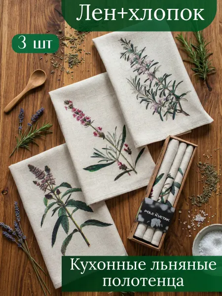 Белорусский лён Полотенце кухонное льняные. Подарочный набор