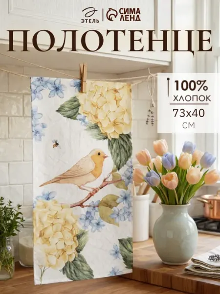 Этель Полотенце кухонное для рук и лица