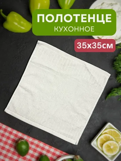 Полотенце кухонное махровое, для рук и посуды, 1 шт