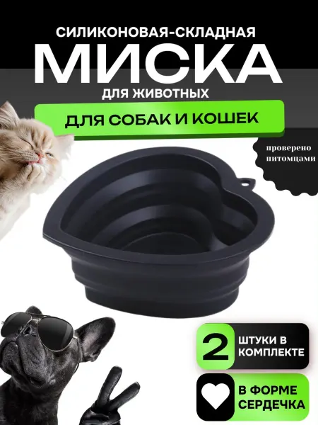 NEFT.LOVE.PETS Силиконовые складные миски для собак и кошек дорожные