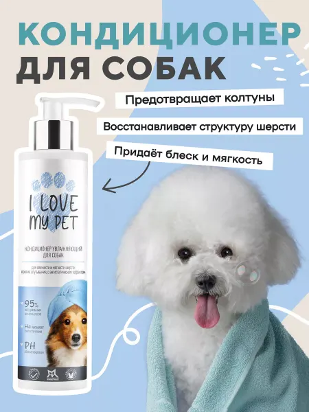 I LOVE MY PET Кондиционер для собак кошек от колтунов, бальзам 250мл