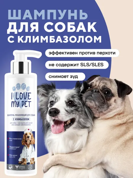 I LOVE MY PET Шампунь увлажняющий для собак с климбазолом