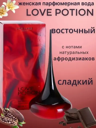 Love Potion парфюмерная вода ,50 мл
