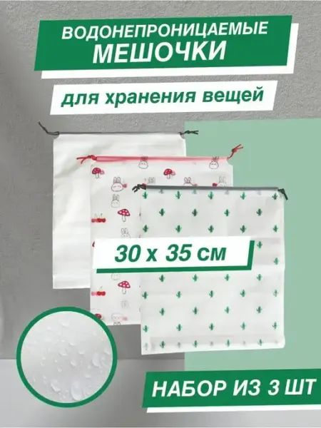 I LOVE RAIN Мешочек сумка для хранения водонепроницаемый чехол для вещей