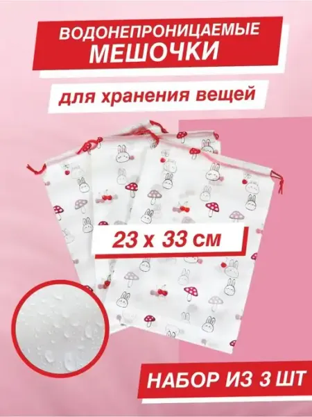 I LOVE RAIN Мешочек для хранения водонепроницаемый чехол для вещей