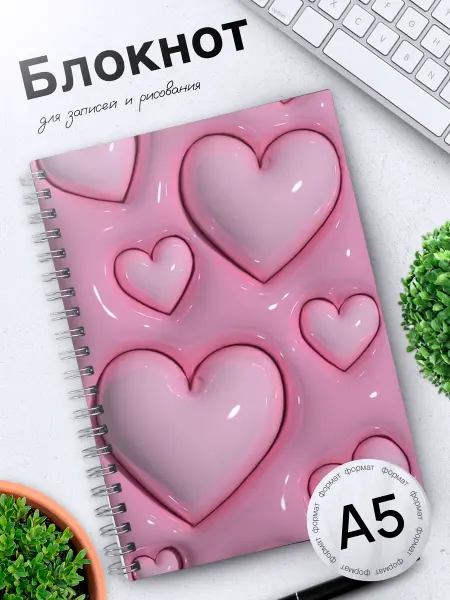Self Love Блокнот для записей А5 Скетчбук для рисования