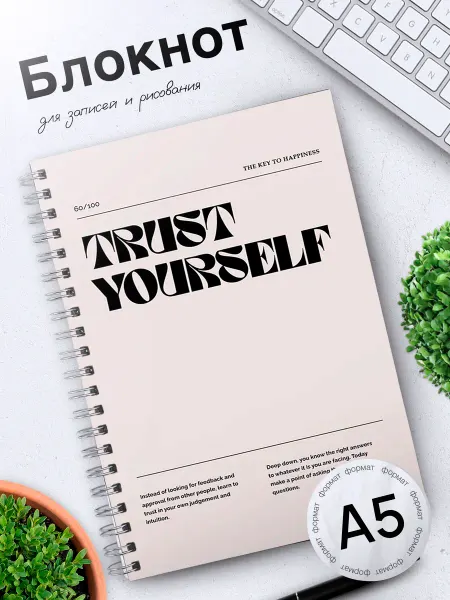 Self Love Эстетичный блокнот А5 для записей