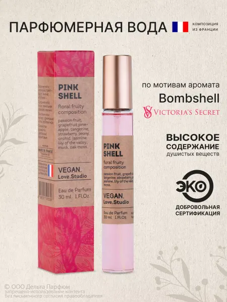 VEGAN.Love.Studio Стойкие духи фруктовые Vegan Pink Shell 30 мл