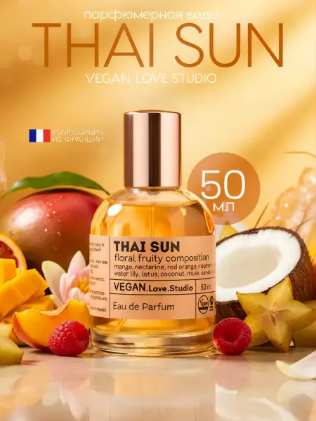 VEGAN.Love.Studio Туалетная вода стойкая, духи Vegan Thai Sun 50 мл