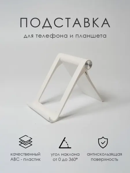 Sunny Love Универсальная подставка для телефона на стол