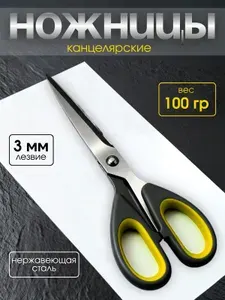 Ножницы универсальные из нержавеющей стали, кухонные