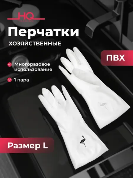 You’ll love Перчатки для уборки хозяйственные для дома и кухни
