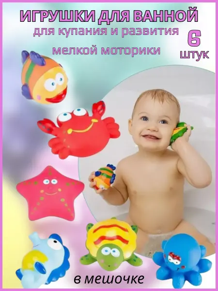 Love&Care Игрушки для купания в ванной детские