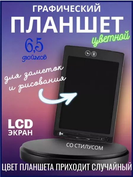 Love&Care Планшет детский электронный для рисования