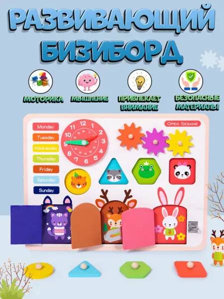 Love&Care Развивающий Бизиборд планшет для малышей