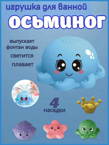 Love&Care Игрушки для купания в ванной с фонтаном и подсветкой