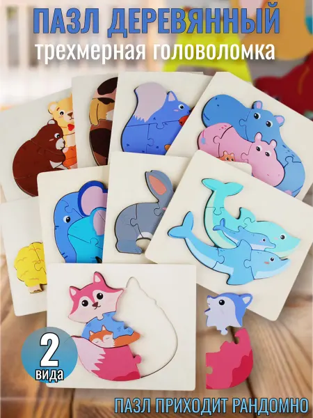 Love&Care Деревянные пазлы вкладыши для малышей развивающий набор 2 шт
