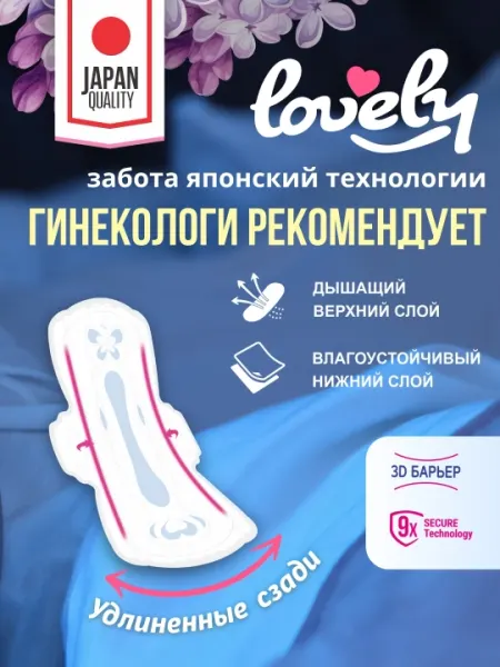 Гигиенические прокладки с крылышками- Lovely Maxi Night, с мягкой поверхностью, 10 шт