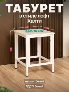 Стул табурет кухонный лофт Халти белый/белый