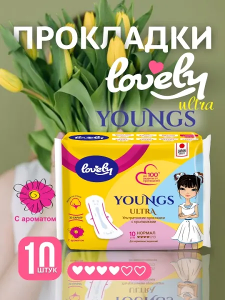 Прокладки ультратонкие с крылышками Lovely Ultra Young, 10 шт