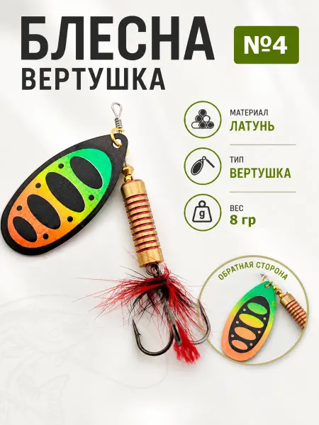 LOVI MOMENT Вращающаяся блесна вертушка для рыбалки приманка на щуку