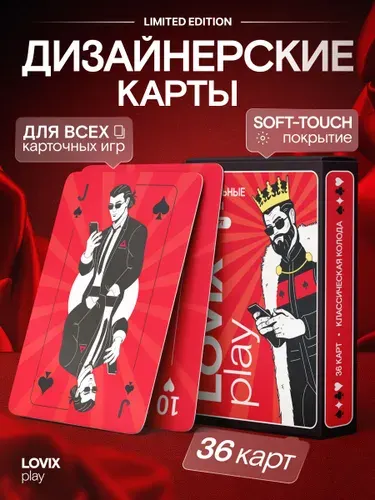 Дизайнерские игральные карты LOVIX, колода 36 шт