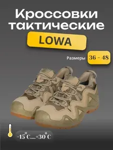 Кроссовки Тактические треккинговые LOWA