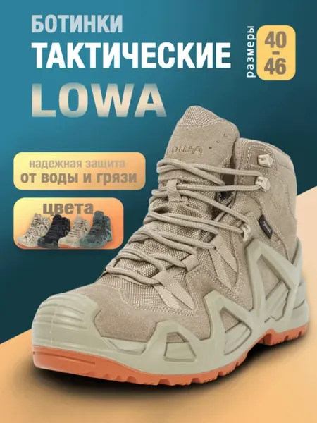 Наштактикал Тактические Ботинки треккинговые Lowa