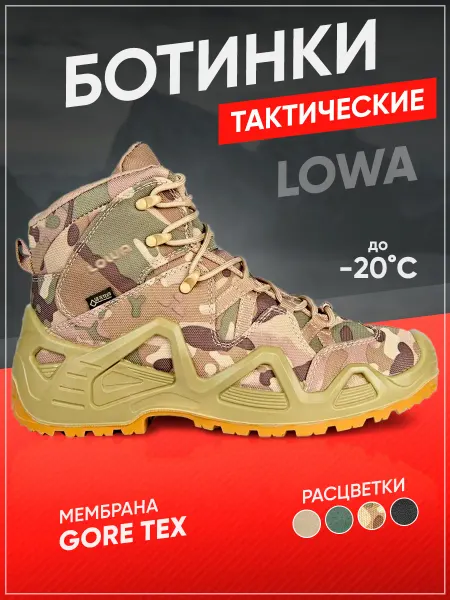 LOWA Тактические ботинки треккинговые средние мультикам