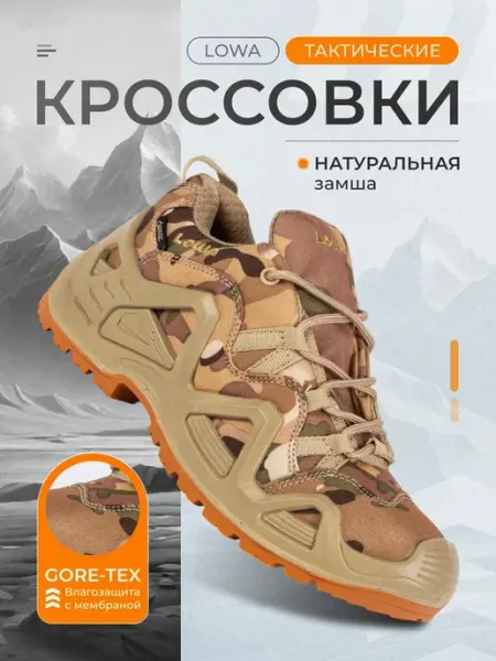 LOWA Тактические кроссовки треккинг военные мультикам