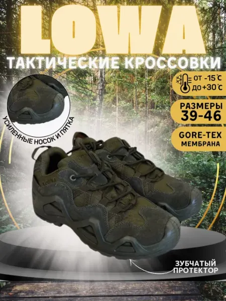 ЗАЩИТА И ОБОРОНА Кроссовки спортивные тактические lowa