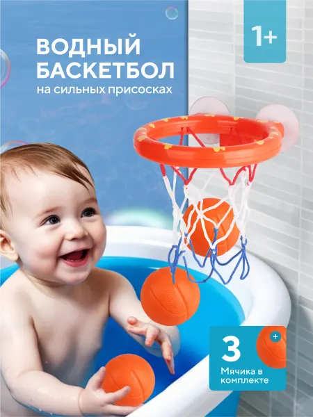 LowPriceToys Игрушка в ванную баскетбол