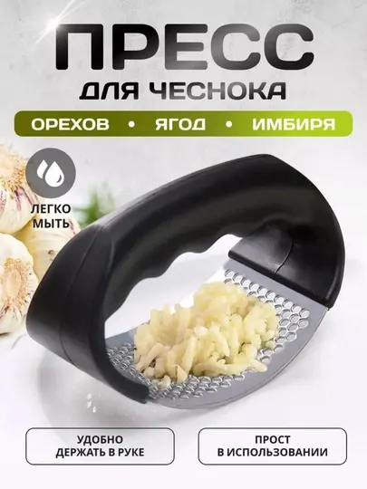 Пресс для чеснока, чеснокодавка, кухонный пресс для чеснока, ручной пресс