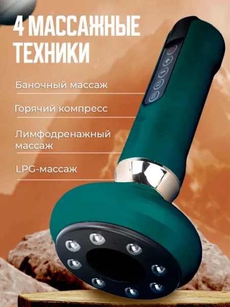 Вакуумный массажер для похудения тела, LPG антицеллюлитный, электрический, с подогревом