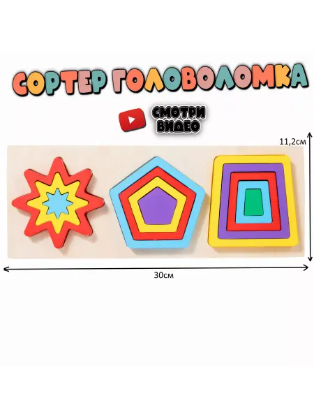 LPN ИГРУШКИ Деревянный сортер для малышей головоломка