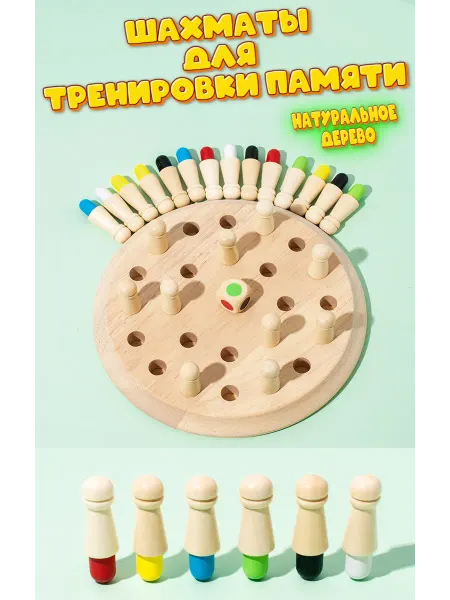 LPN ИГРУШКИ Развивающие шахматы мемо для тренировки памяти