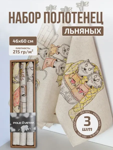 Белорусский лён Набор кухонных льняных полотенец 7 шт подарок Пасха