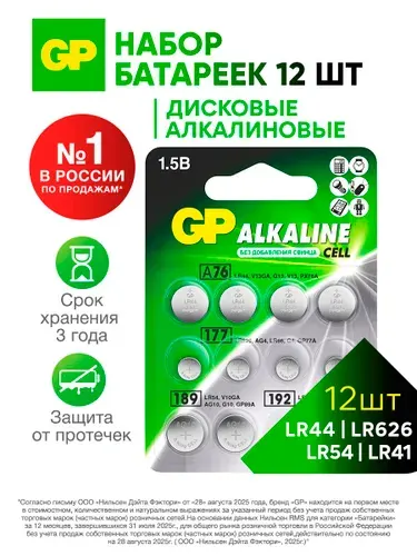 GP Батарейки LR44, LR626, LR54, LR41 алкалиновые дисковые, набор 12 шт