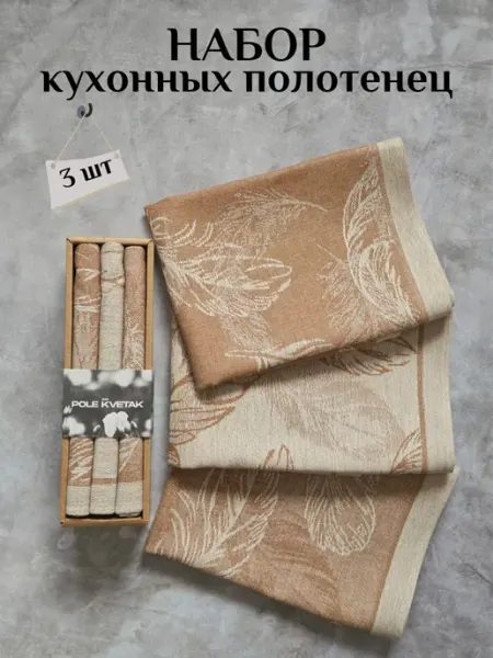 Белорусский лён Набор кухонных полотенец в подарочной упаковке 3 шт