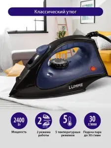 Утюг LUMME LU-IR1129A синий сапфир