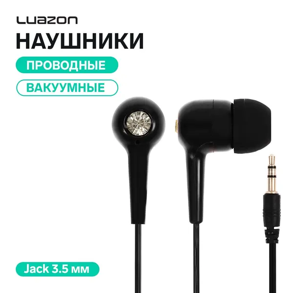 Наушники Luazon «Бриллиант» W-02, вакуумные, чёрные