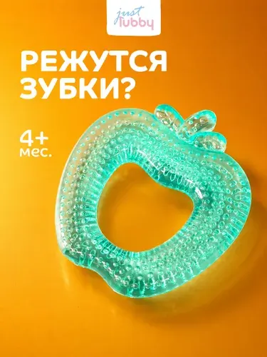 Прорезыватель для зубов детский, грызунок прорезыватель Lubby
